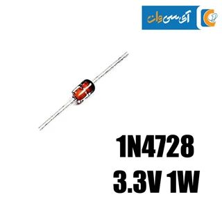 دیود زنر 3.3 ولت 1 وات