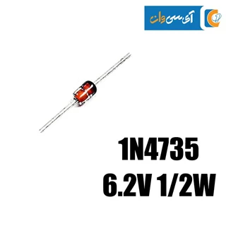 دیود زنر 6.2 ولت 0.5 وات