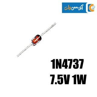 دیود زنر 7.5 ولت 1 وات