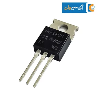 ماسفت IRFZ46 کانال N-Channel اورجینال