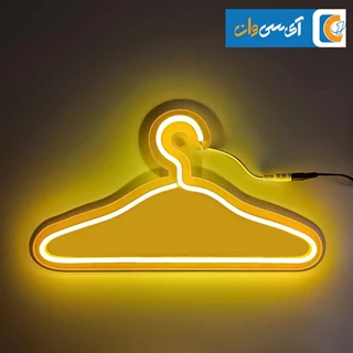 چراغ نئون زرد طرح چوب لباسی