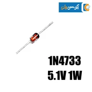 دیود زنر 5.1 ولت 1 وات 