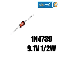 دیود زنر 9.1 ولت 0.5 وات