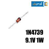 دیود زنر 9.1 ولت 1 وات