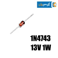 دیود زنر 13 ولت 1 وات