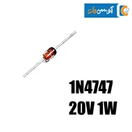 دیود زنر 20 ولت 1 وات
