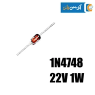 دیود زنر 22 ولت 1 وات