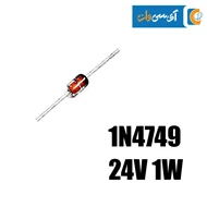 دیود زنر 24 ولت 1 وات