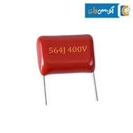 خازن پلی استر 560NF/400V