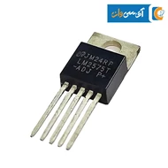 رگولاتور LM2575 - ADJ پکیج TO-220